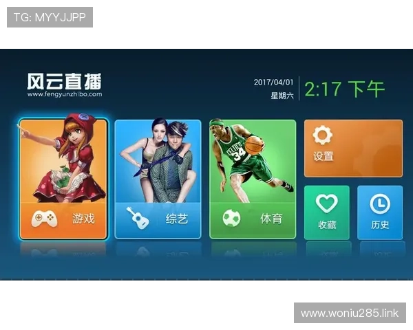 风云直播播放器：高清流畅的体育赛事直播平台